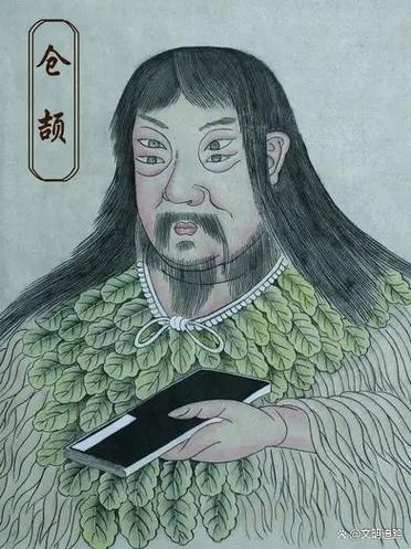 仓颉干了什么