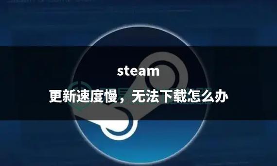为啥steam更新那么久