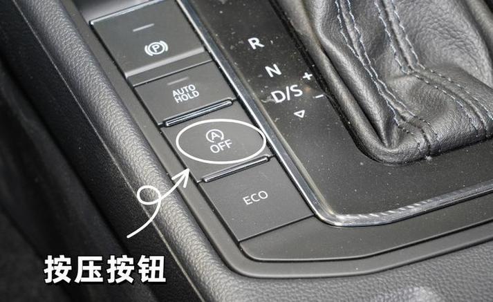 自动启停彻底关闭技巧