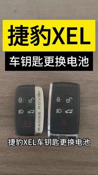 电子车钥匙怎么换电池