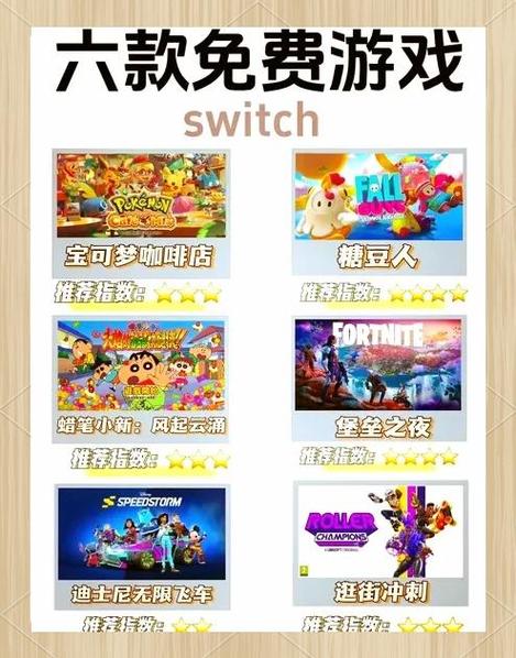 switch游戏好玩排行榜截图