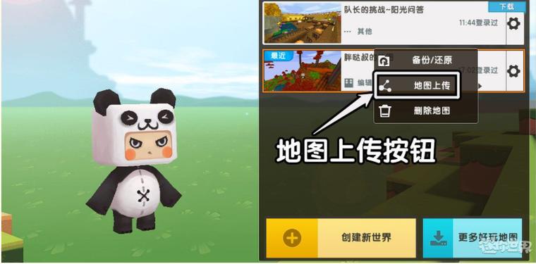新版迷你世界怎么下地图