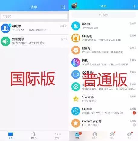 微博国际版账号互通吗