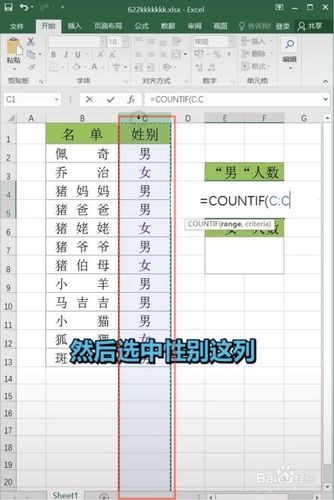 excel填充性别
