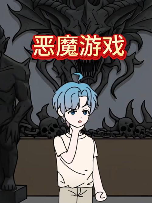 恶魔游戏在线观看