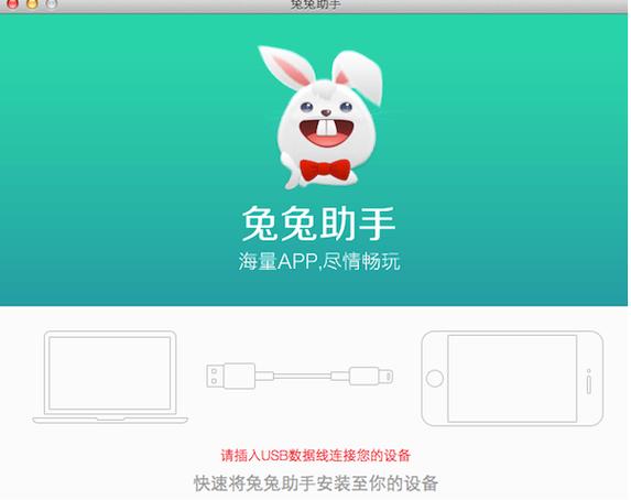 拼兔助手手机版