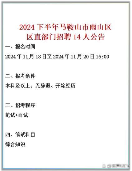 马鞍山招聘网