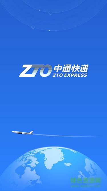 中通快运新版本下载