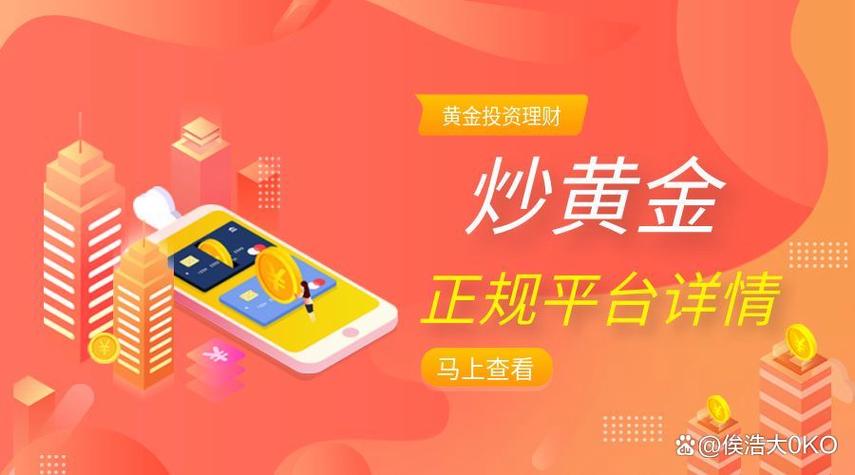 金荣黄金app官方下载入口