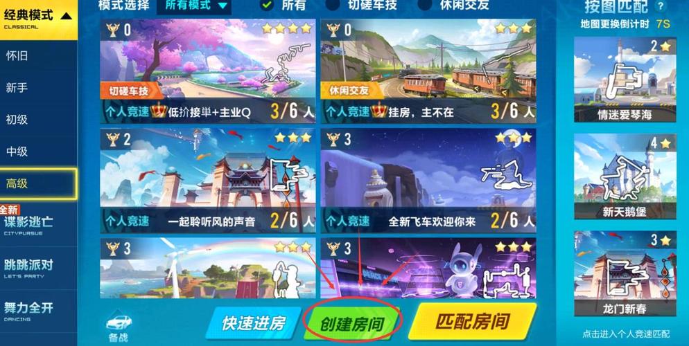 qq飞车怎么创建房间缩略图