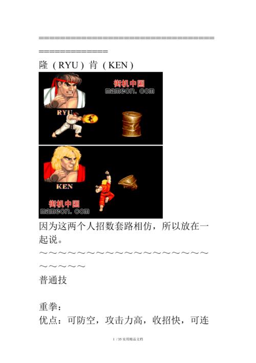 12人街霸出招表大全
