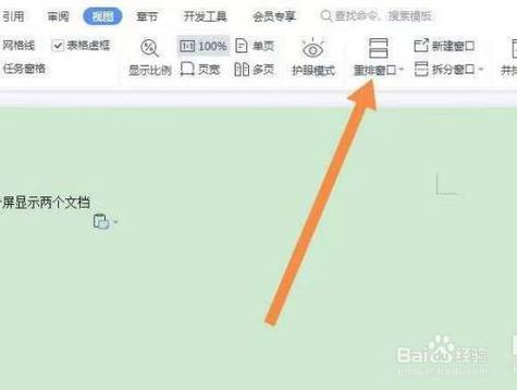 wps怎么把两个文档分成两个窗口