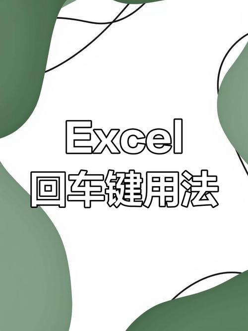 表格怎么打回车