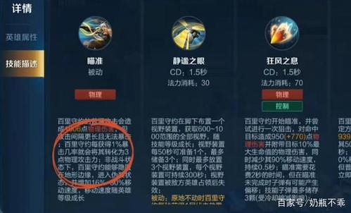 百里守约的技能加点