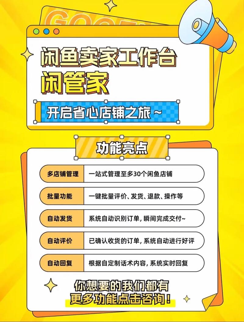 闲鱼鱼店管理系统截图