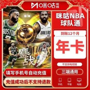 咪咕视频体育会员缩略图