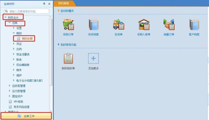 用友u8如何打印明细账