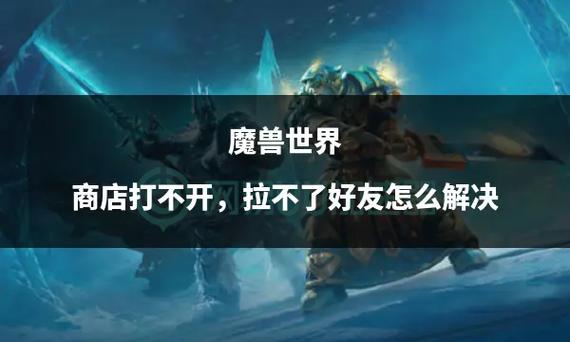 wows高级商店打不开