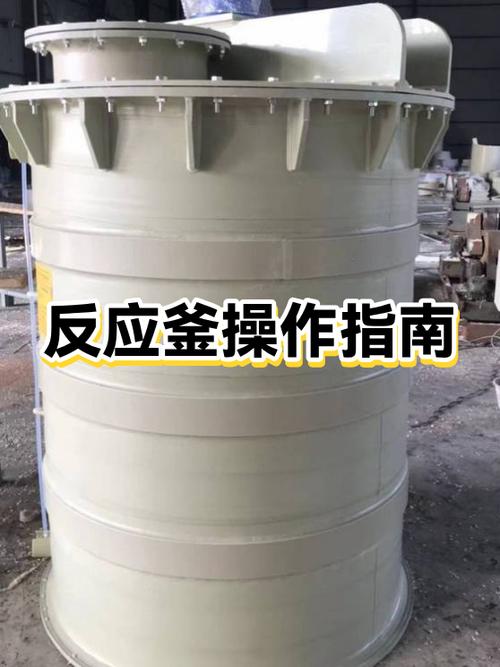 不鏽鋼反應釜的功能