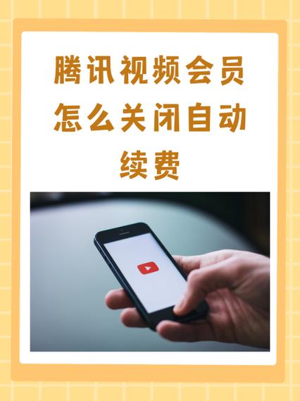 怎样取消影视vip自动续费