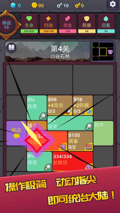 极简地下城第十关