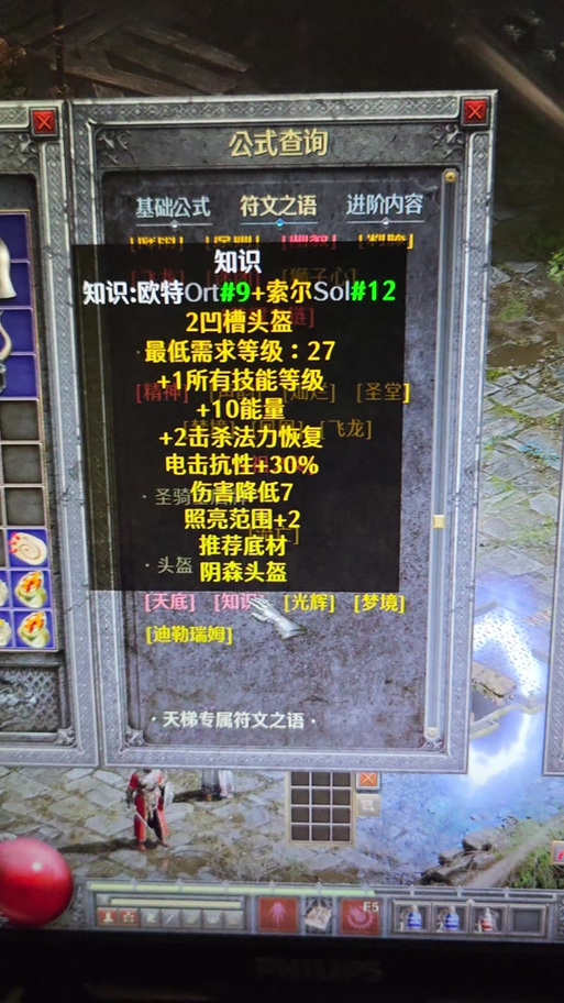符文之语知识头盔