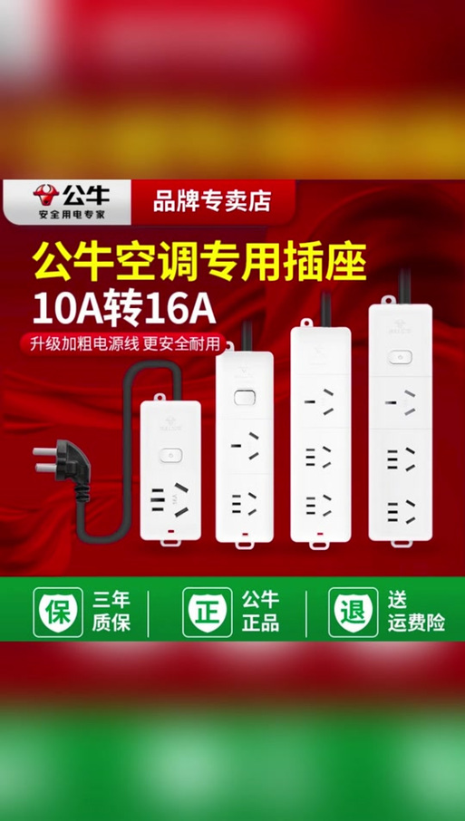 16安公牛插座图片