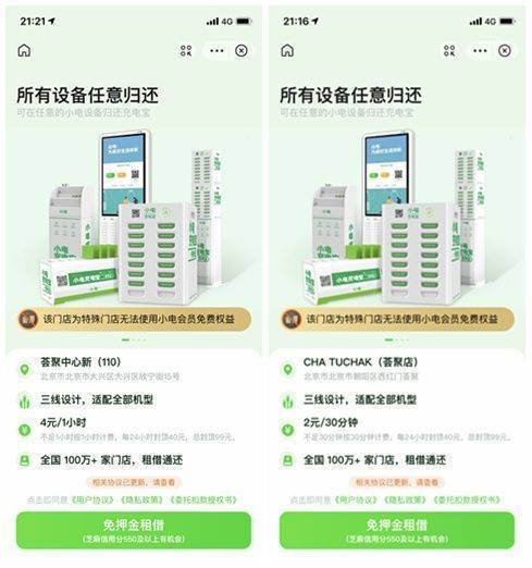 微信停止充电宝计费的方法截图