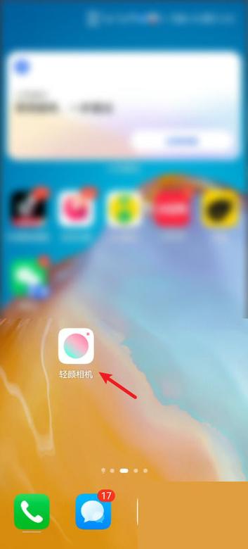 轻颜相机权限设置方法缩略图