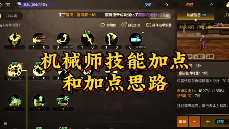 dnf手游加点模拟器缩略图