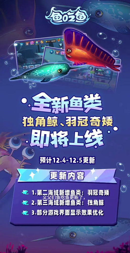 关于鱼的游戏有哪些截图