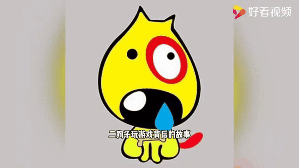二狗二狗子玩游戏图标