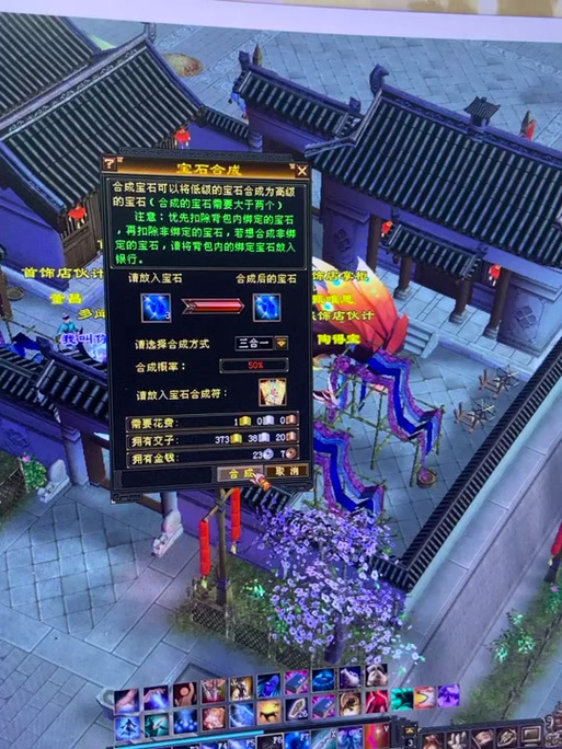 新天龙八部宝石可以转移吗图标