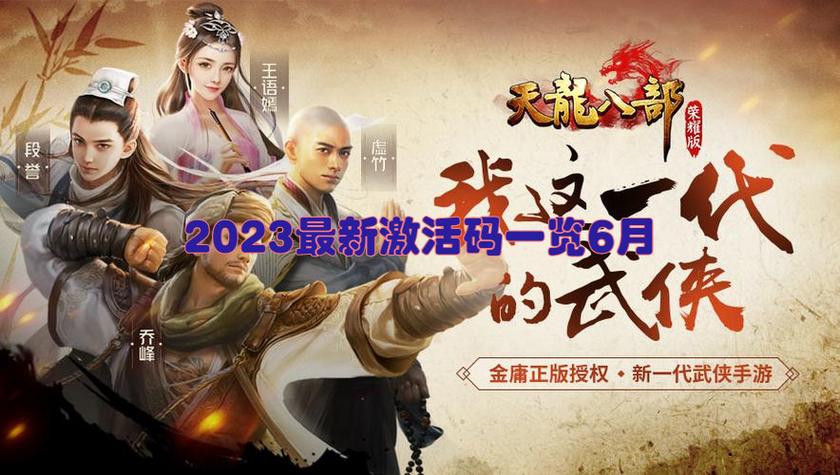 天龙八部通用激活码截图
