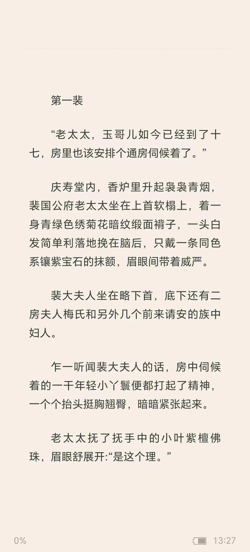 沈钰通房丫鬟小说