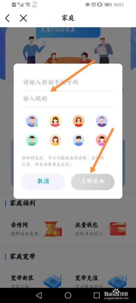 怎么取消家庭网里面的成员