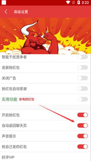 快速抢红包助手