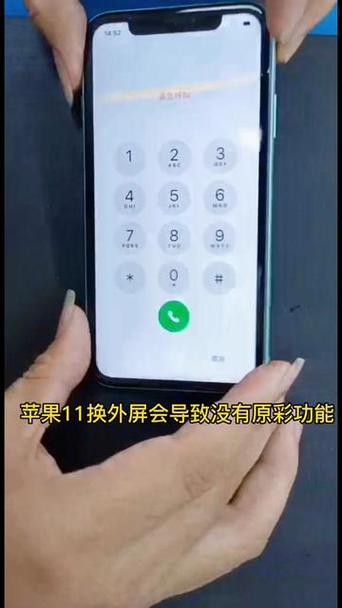 换了外屏还是原彩吗
