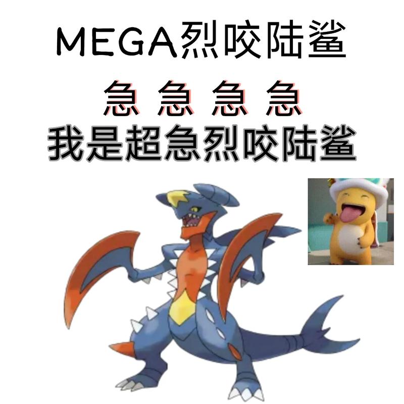 宝可梦烈咬陆鲨进化