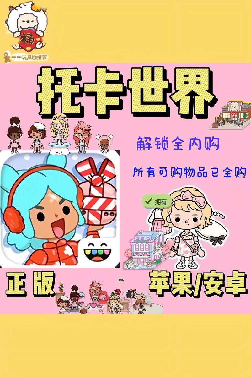 托卡世界解锁版下载