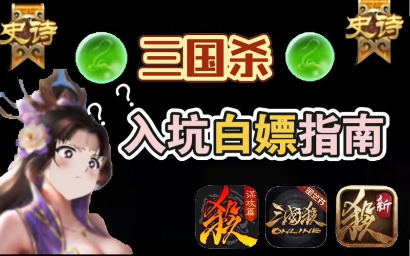 手机三国杀如何白嫖