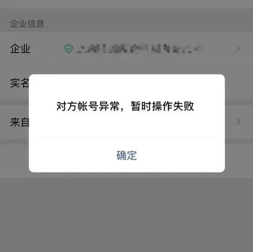 对方账号异常,无法添加朋友