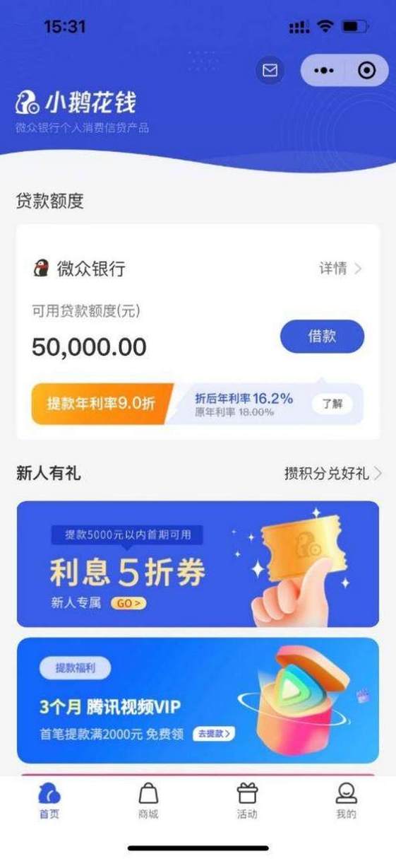 绑定微众银行后额度截图