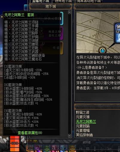 无尽大冒险套装大全