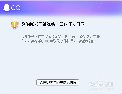 qq解除保护模式注意事项