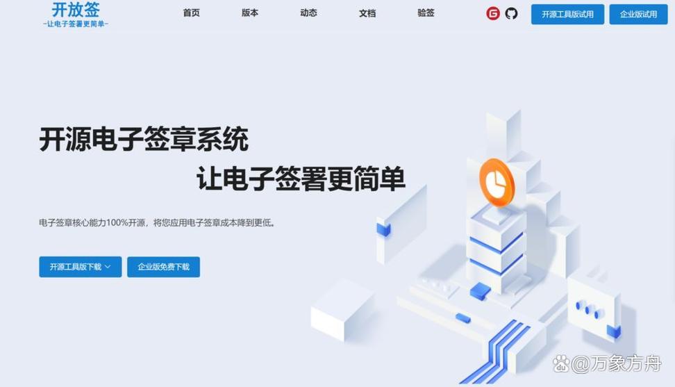 电子签名工具缩略图