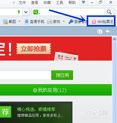 360抢票王怎么删除