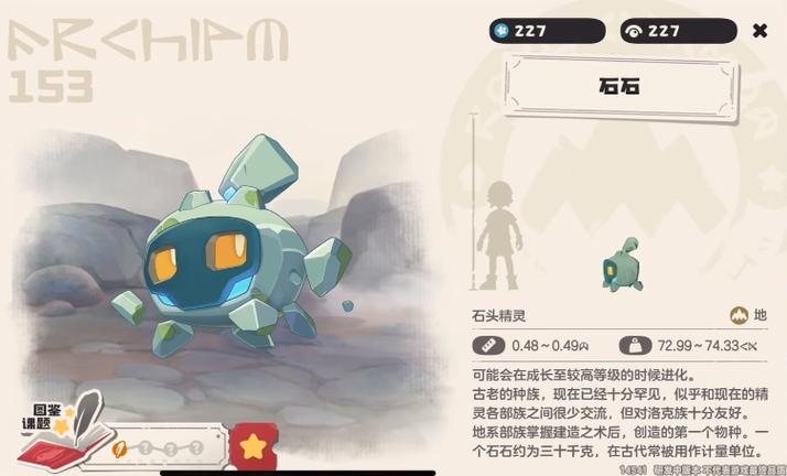 洛克王国石王二阶怎么获得缩略图