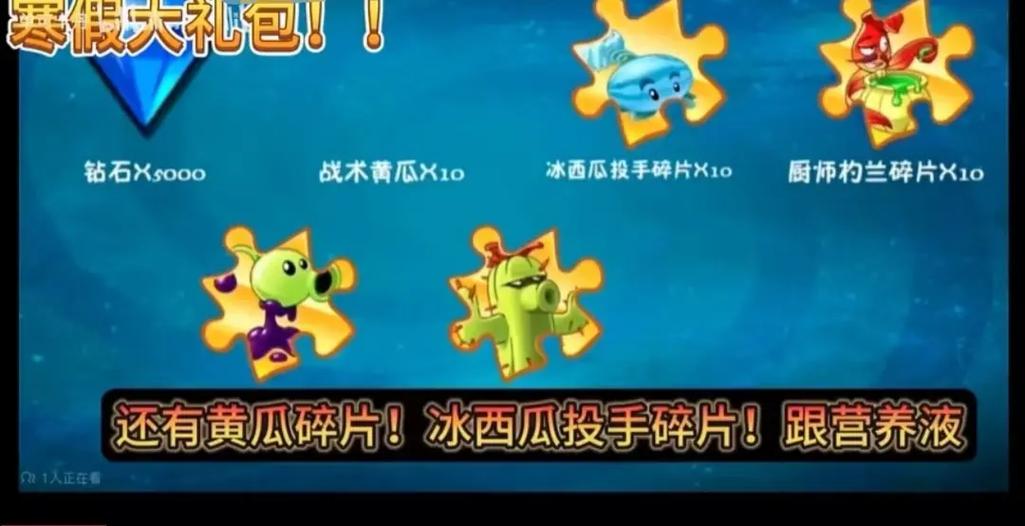 植物大战僵尸二礼包码图标