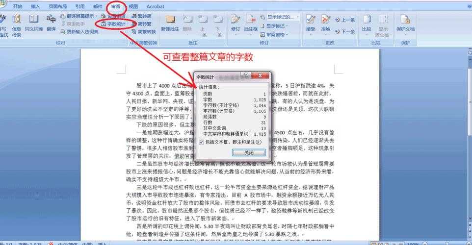 word文档怎么看字数截图